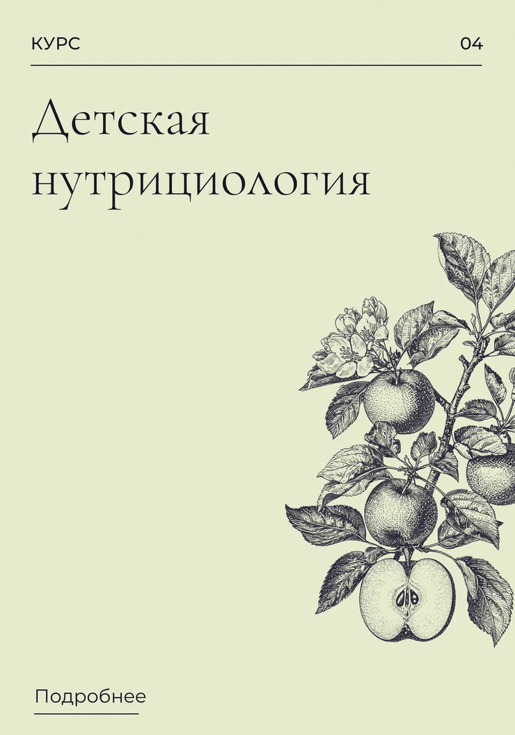 Детская нутрициология