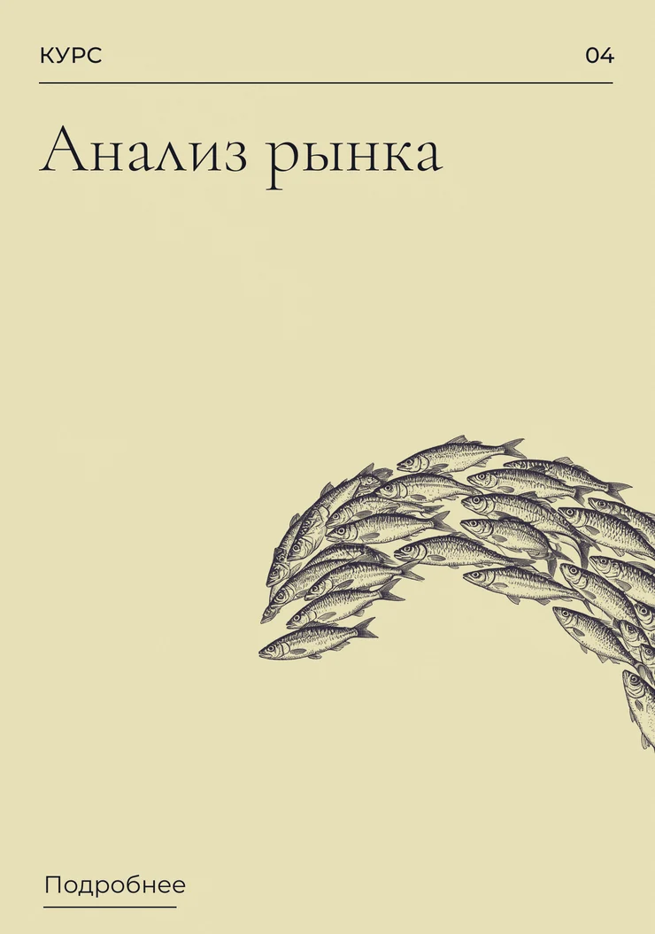 Анализ рынка