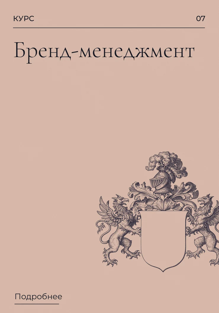 Бренд-менеджмент