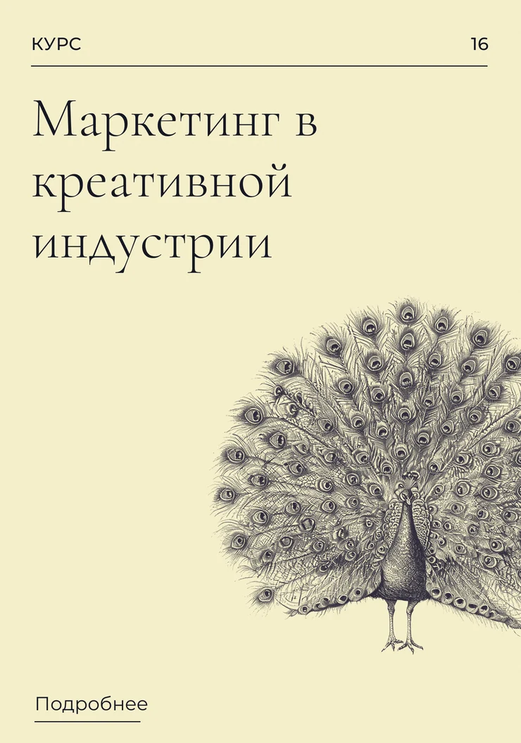 Маркетинг в креативной индустрии