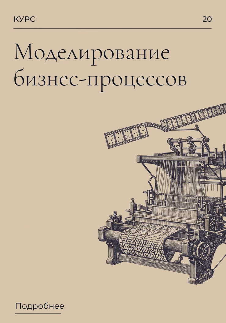 Моделирование бизнес-процессов
