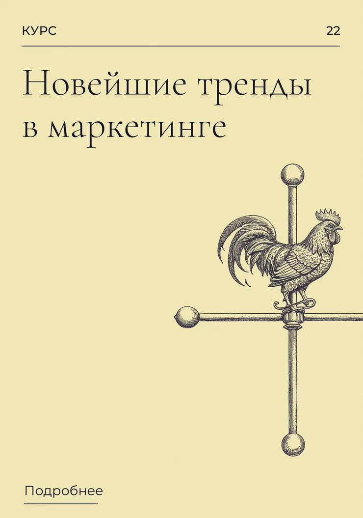 Новейшие тренды в маркетинге