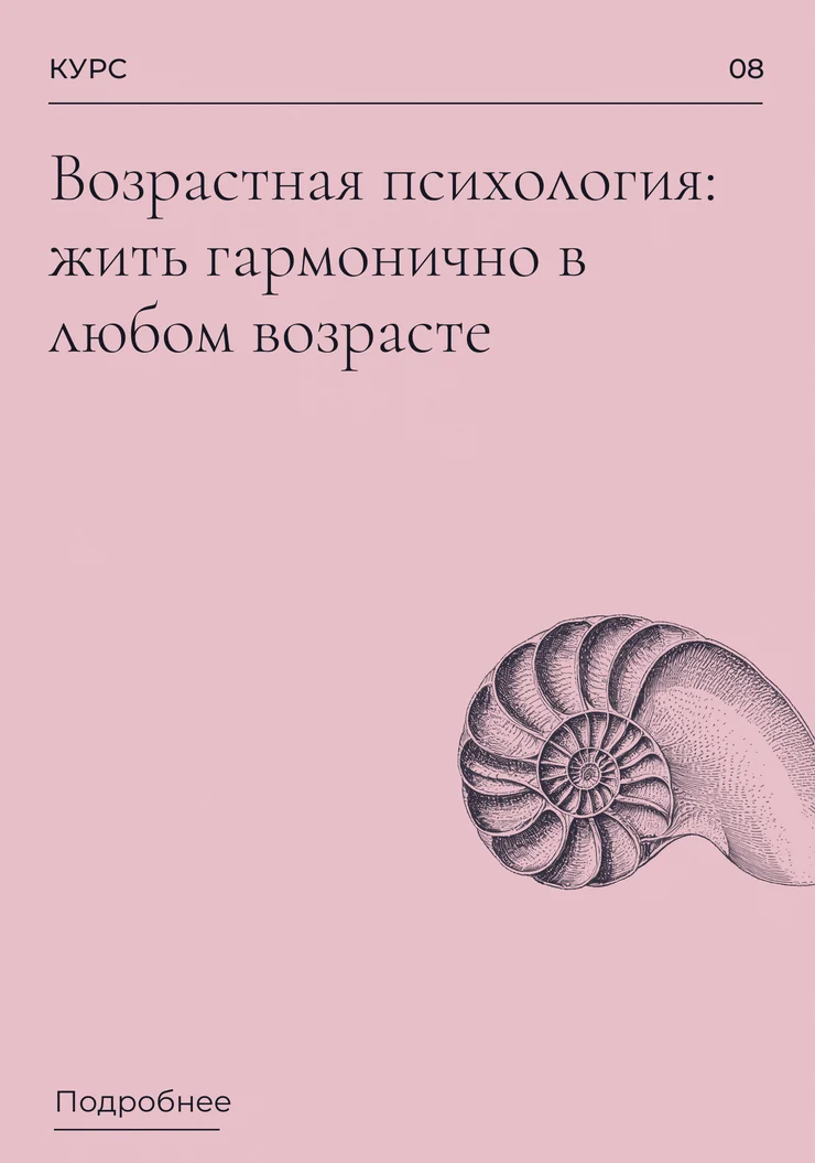 Возрастная психология: жить гармонично в любом возрасте