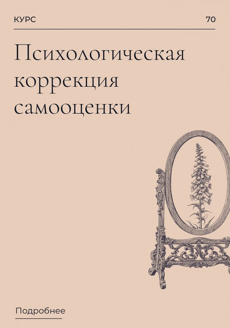 Психологическая коррекция самооценки