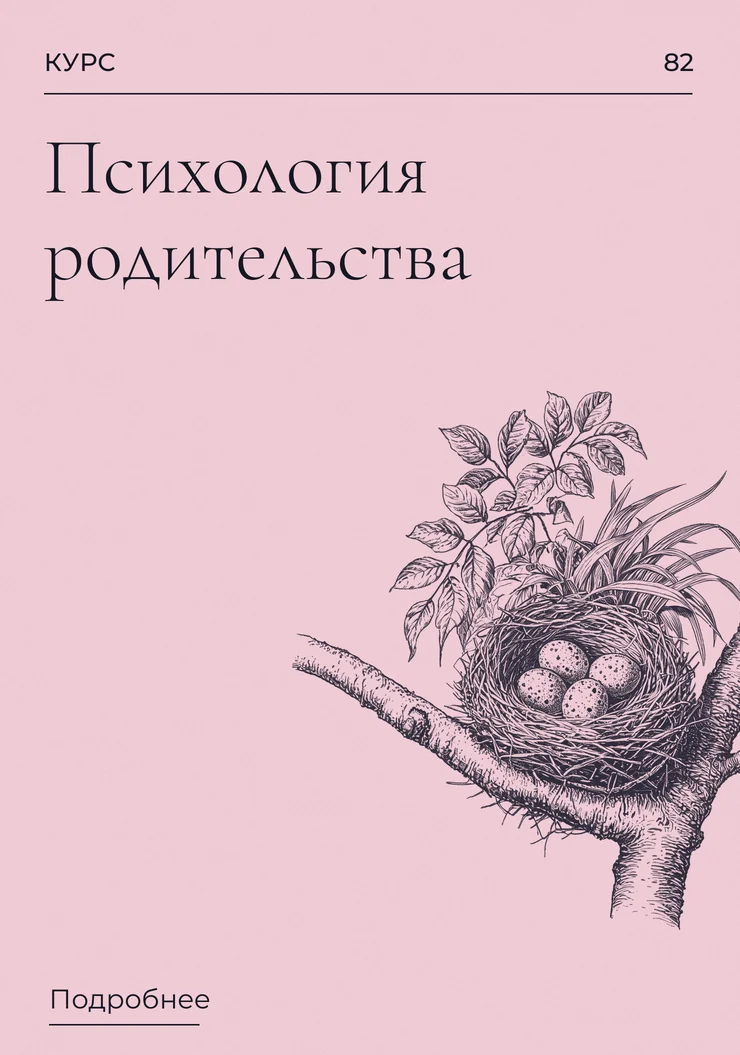 Психология родительства