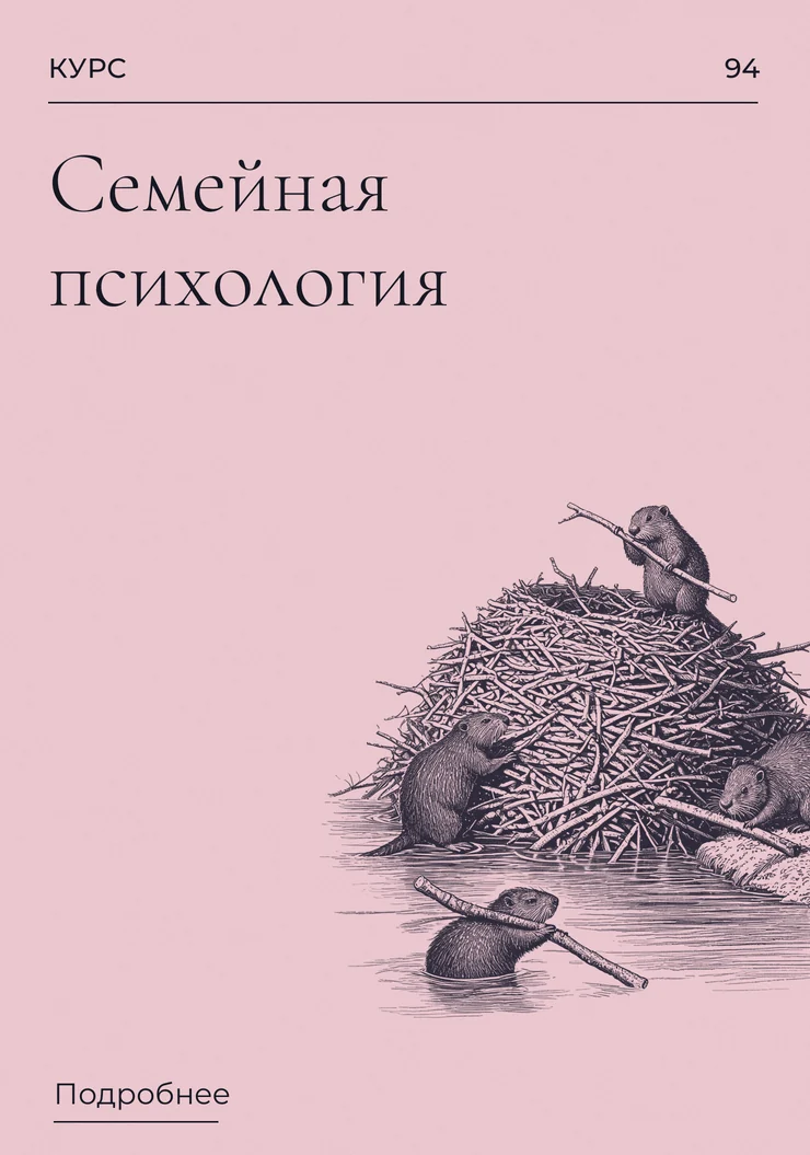 Семейная психология