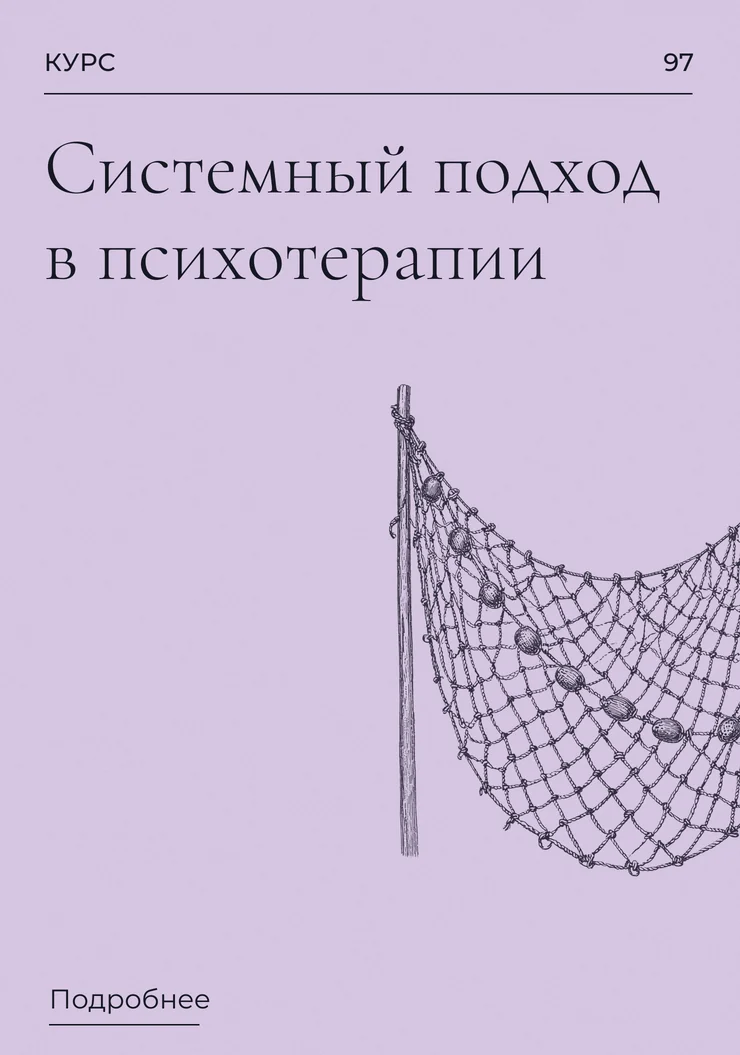 Системный подход в психотерапии