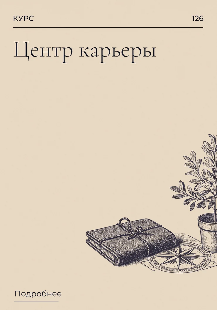 Центр карьеры