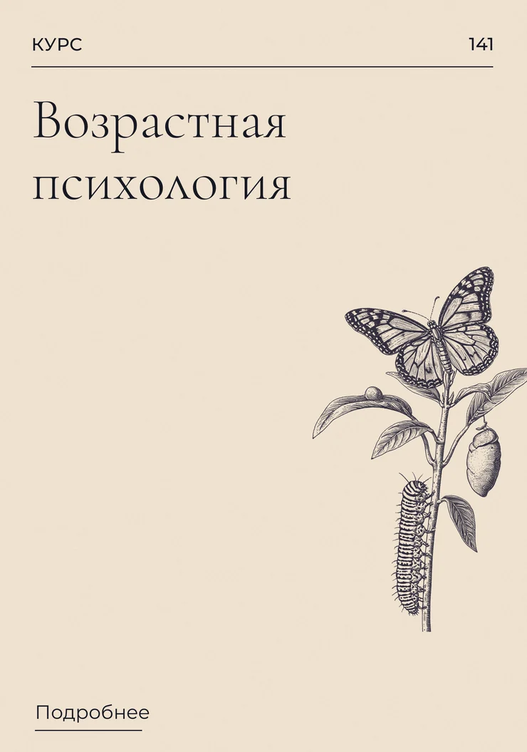 Возрастная психология