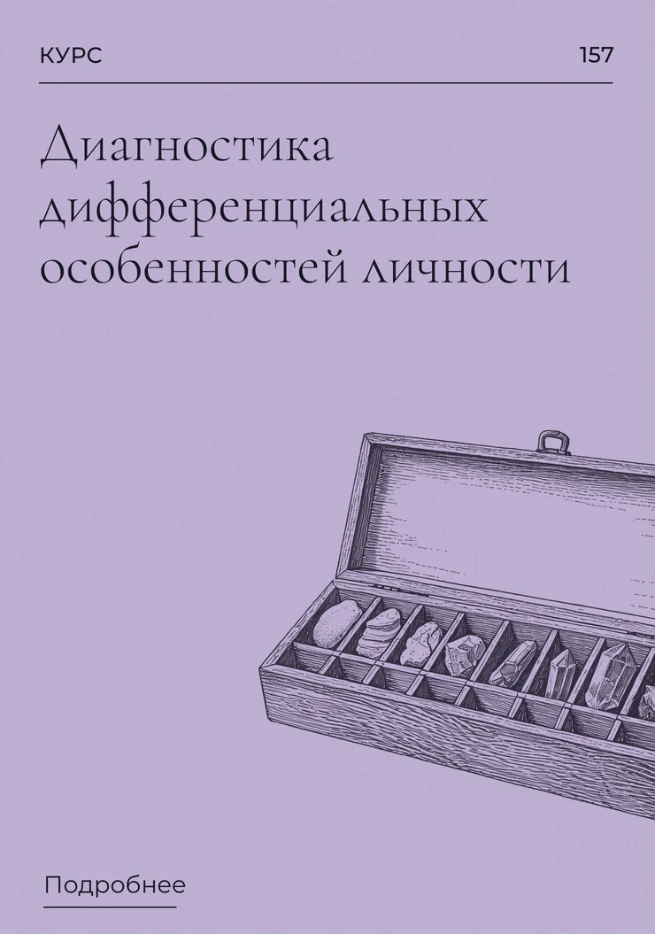Диагностика дифференциальных особенностей личности