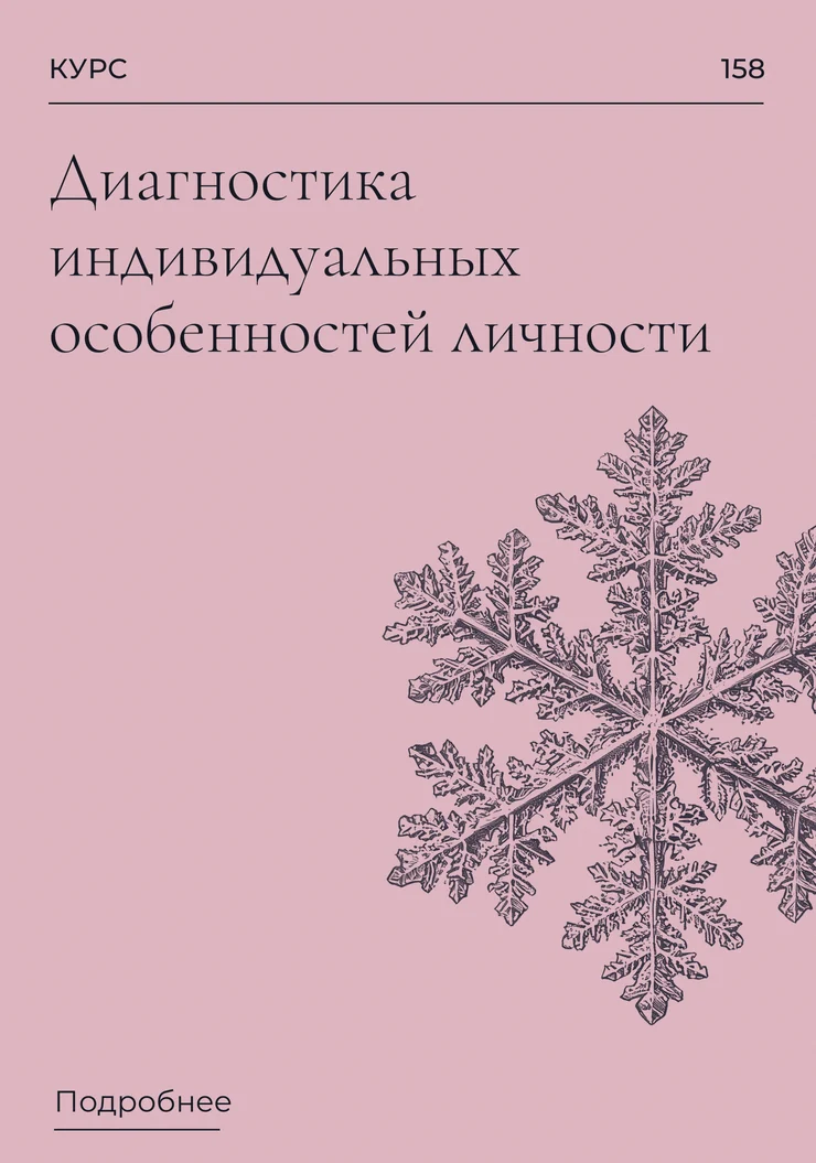 Диагностика индивидуальных особенностей личности