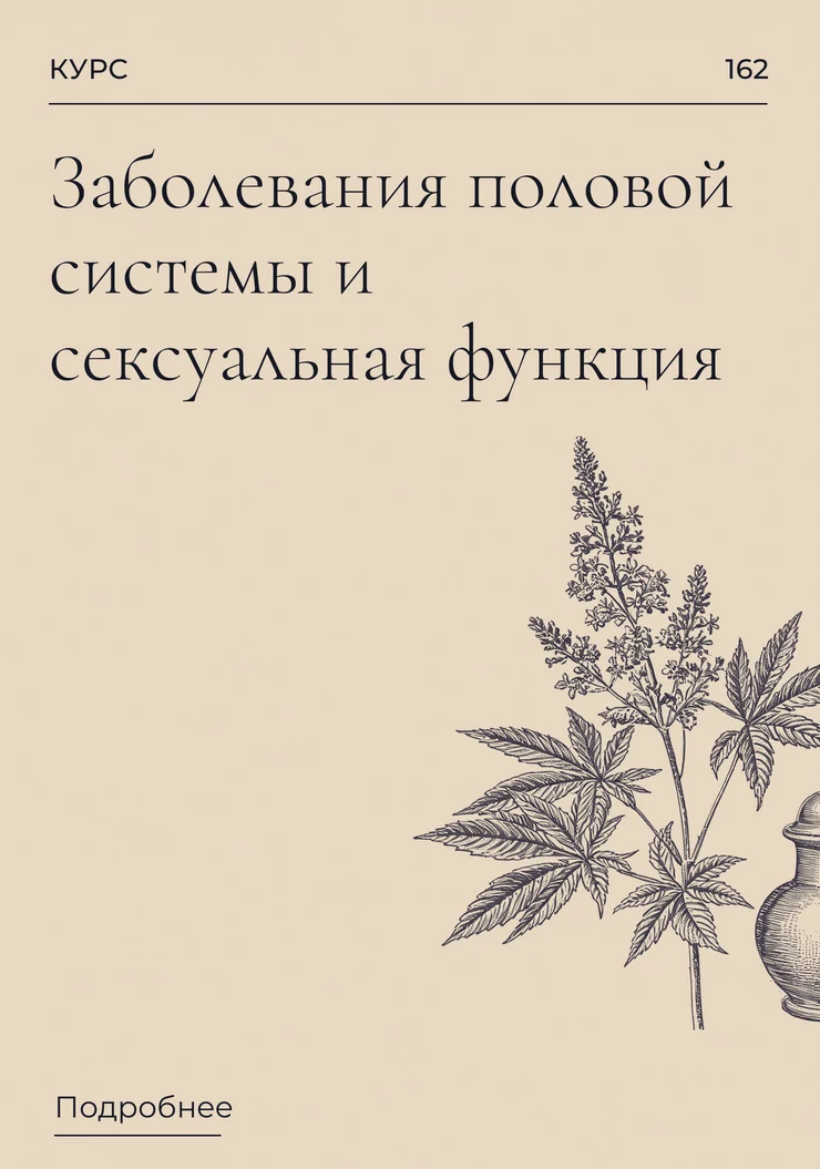 Заболевания половой системы и сексуальная функция