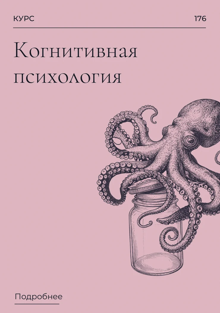Когнитивная психология