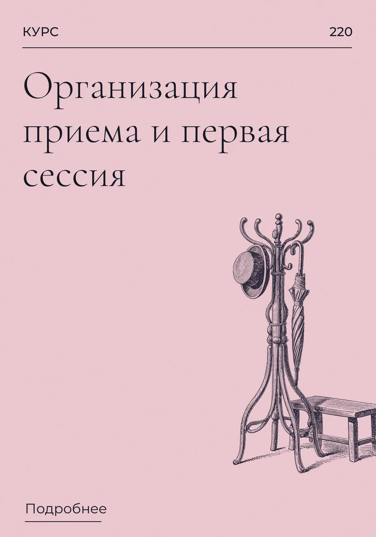 Организация приема и первая сессия