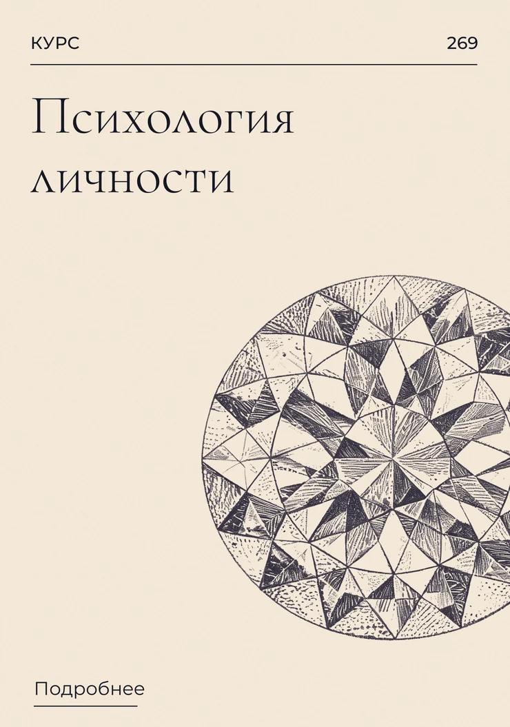 Психология личности