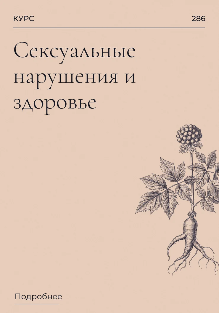 Сексуальные нарушения и здоровье