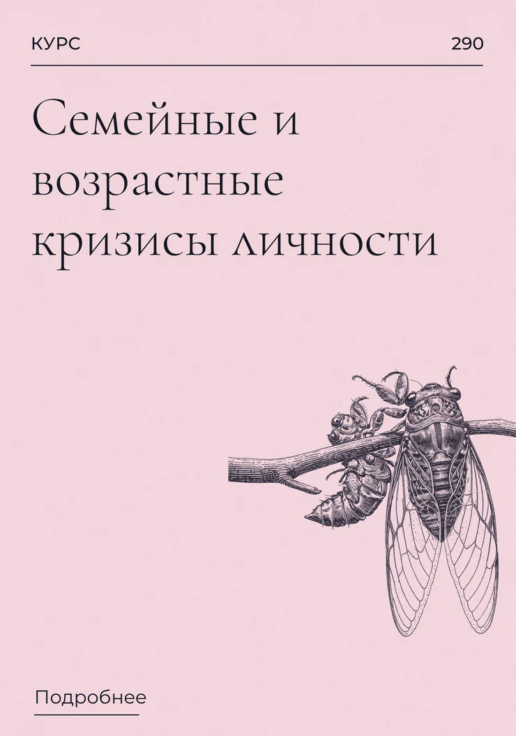Семейные и возрастные кризисы личности