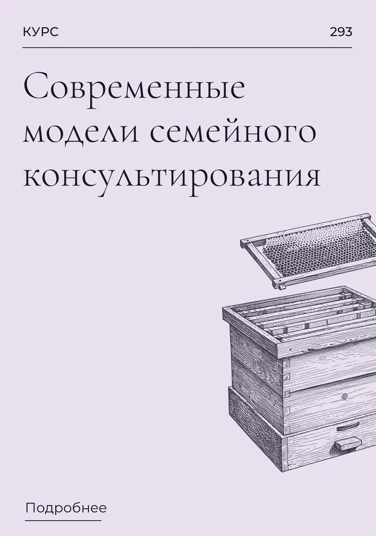 Современные модели семейного консультирования