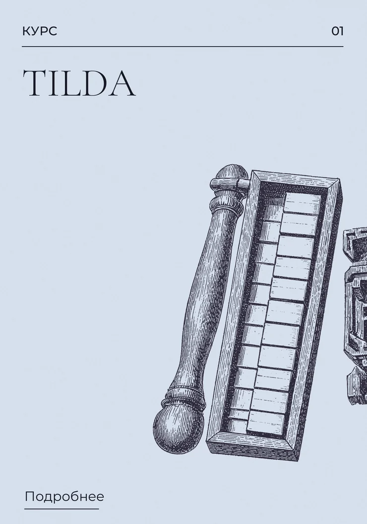 TILDА