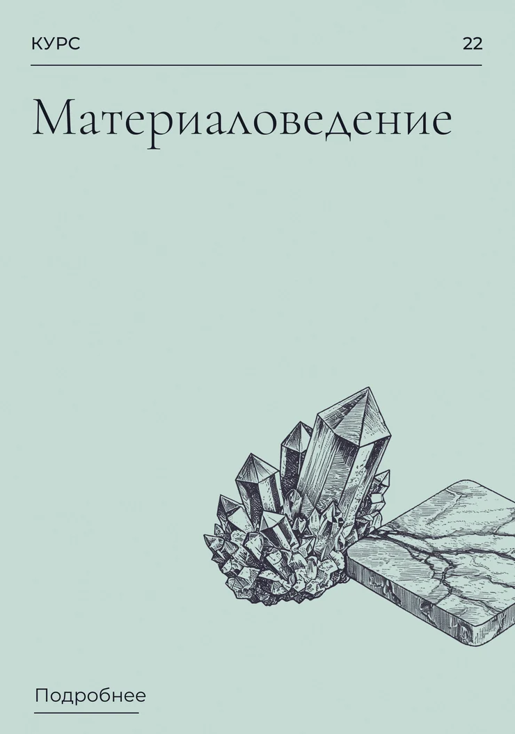 Материаловедение